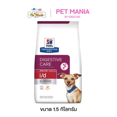 Hill's® Prescription Diet® i/d Canine Small Bites Dry Dog Food อาหารสุนัข รักษาโรคทางเดินอาหารสุนัขพันธุ์เล็ก ขนาด 1.5 kg