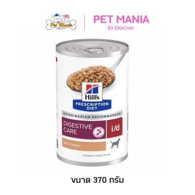 Hills Prescription Diet i/d Digestive Care Turkey Canned Dog Food อาหารเปียกสุนัข สำหรับสุนัขที่มีปัญหาทางเดินอาหาร ขนาด 370 g