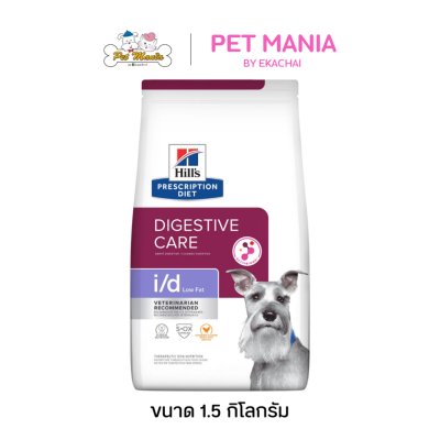 Hill's® Prescription Diet® i/d® Low Fat Canine อาหารสุนัข สำหรับสุนัขตับอ่อนอักเสบ สูตรไขมันต่ำ ขนาด 1.5 kg.
