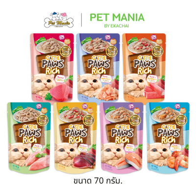 Cattie Paws Rich แคทตี้ พาวส์ ริช อาหารเปียกแมว ขนาด 70 กรัม.