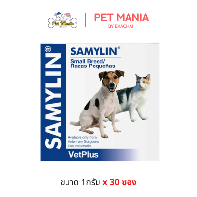 Samylin Small Breed 1 g./Sachets (30 ซอง) เสริมบำรุงตับชนิดผงสำหรับสุนัขและแมวสายพันธุ์เล็ก น้ำหนักไม่เกิน 10 กก