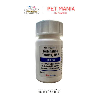 Terbinafine 250mg จำนวน 10 เม็ด