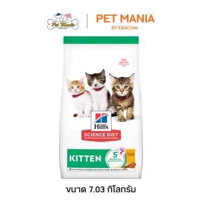 Hill's® Science Diet® Kitten อาหารลูกแมว หรือแม่แมวตั้งท้อง/ให้นม ขนาด 7.03 kg.