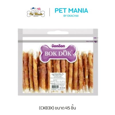 Bok Dok CK83P ไก่พันครันชี่เล็ก (45 ชิ้น/แพ็ค) (ถุงซิปใส)