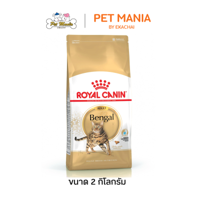 Royal Canin Bengal Adult โรยัลคานิน อาหารแมว สำหรับแมวโตพันธุ์เบงกอล อายุ 12 เดือนขึ้นไป ขนาด 2 kg.