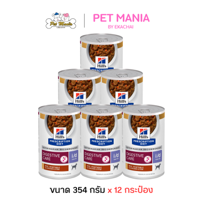 (12กระป๋อง) Hill's® Prescription Diet® i/d® Low Fat Digestive Care Canine Rice, Vegetable & Chicken Stew อาหารเปียกสุนัข สูตรไขมันต่ำ ขนาด 354 g.