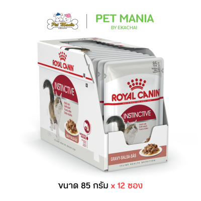 Royal Canin Instinctive Gravy Pouch โรยัลคานิน อาหารเปียกแมวโตในน้ำเกรวี่ สำหรับแมวโต อายุ1 - 10ปี ขนาด 85 g.[ยกกล่อง12]