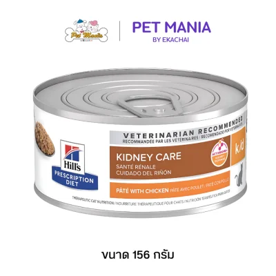Hill's® Prescription Diet® k/d® Feline with Chicken อาหารโรคไตสำหรับแมว ขนาด 156 กรัม