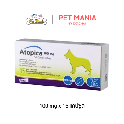 Atopica 100 mg รักษาภูมิแพ้ สำหรับสุนัข บรรจุ 15 แคปซูล