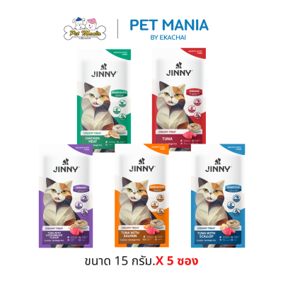Jinny Creamy Treats จินนี่ ครีมมี่ ทรีต ขนมแมวเลีย ขนาด 75 กรัม. (15g x 5ซอง)