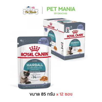 (85g.X12ซอง) Royal canin Hairball In Jelly อาหารเปียกแมว รอยัล คานิน ควบคุมก้อนขนเนื้อเยลลี่