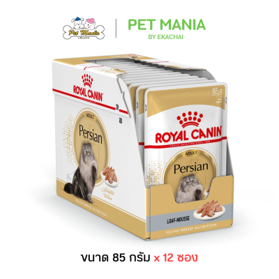 (85g.X12ซอง) Royal Canin Persian Loaf อาหารเปียกสำหรับแมวโต สายพันธ์ุเปอร์เซีย