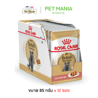 (85g.x12) Royal Canin British Shorthair in Gravy อาหารเปียกสำหรับแมวโตพันธุ์บริติช ช็อตแฮร์อายุ 1ปีขึ้นไป