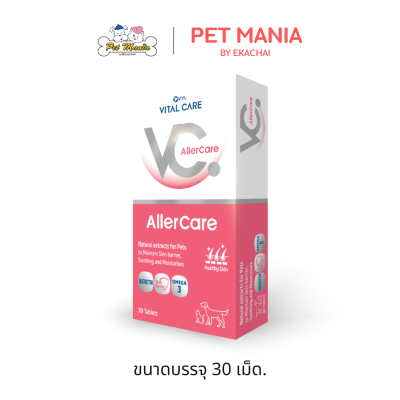 AllerCare เสริมสำหรับสัตว์เลี้ยง บำรุงผิวหนังและเส้นขน 30 Tabs