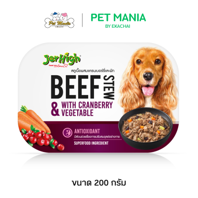 Jerhigh Beef Stew With Cranberry เจอร์ไฮ อาหารเปียกเกรดพรีเมี่ยม ซุปเปอร์ฟู้ดสตูว์ (สตูเนื้อผสมแครนเบอรี่และผัก) ขนาด 200 กรัม.