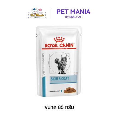 Royal Canin Skin & Coat อาหารเปียกสำหรับแมวผิวหนังแพ้ง่าย บำรุงเส้นขนและเสริมสร้างผิวหนัง ขนาด 85 กรัม