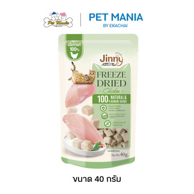 Jinny Freeze Dried 40g.