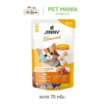 Jinny Nourish จินนี่ นูริช อาหารเปียกแมว ในเยลลี่ ขนาด 70กรัม
