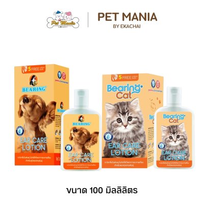 BEARING Ear Care Lotion สำหรับทำความสะอาดช่องหู ขนาด100 ml.