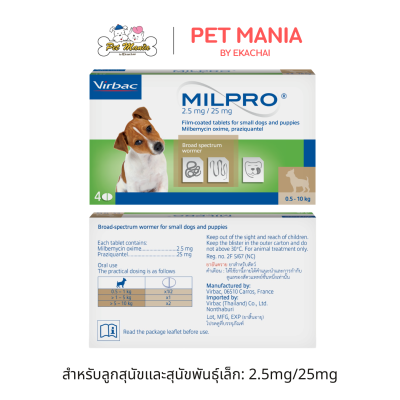 MILPRO 2.5MG/25MG (small dog ) 4 เม็ด