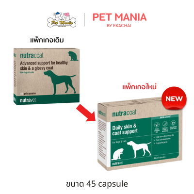 Nutracoat Support for healthy skin & glossy coat ขนาด 45 capsule/box เลขทะเบียนอาหารสัตว์ 0208680002