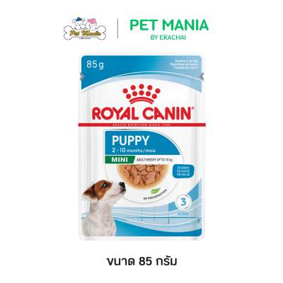 Royal Canin Mini Puppy Pouch อาหารเปียกลูกสุนัข สำหรับลูกสุนัขพันธุ์เล็ก อายุ 2-10 เดือน ขนาด 85 g.