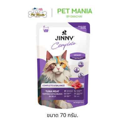 Jinny Pouch Complete & Balance จินนี่ คอมพลีท & บาลานซ์ อาหารเปียกในเยลลี่ ขนาด 70 กรัม.