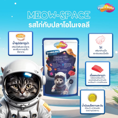 Play n' Bond เพลยแอนด์บอนด์ อาหารเปียกเนื้อเจลลี่ ขนาด 80 กรัม.