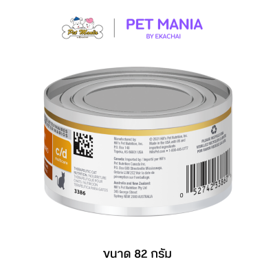 Hill's Prescription Diet c/d Multicare Feline Chicken & Vegetable Stew อาหารเปียกประกอบการรักษาโรคสำหรับแมวที่มีปัญหาทางเดินปัสสาวะและนิ่ว ขนาด 82 g.