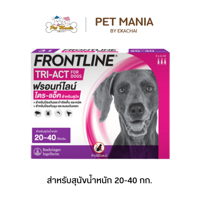 Frontline Tri-Act หยดไล่ ป้องกัน และกำจัดยุง เห็บ หมัด สำหรับสุนัข