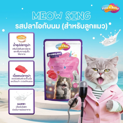 Play n' Bond เพลยแอนด์บอนด์ อาหารเปียกเนื้อเจลลี่ ขนาด 80 กรัม.