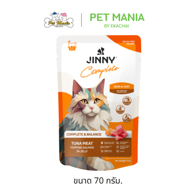 Jinny Pouch Complete & Balance จินนี่ คอมพลีท & บาลานซ์ อาหารเปียกในเยลลี่ ขนาด 70 กรัม.