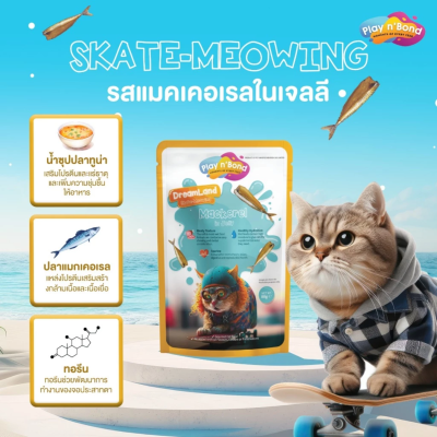 Play n' Bond เพลยแอนด์บอนด์ อาหารเปียกเนื้อเจลลี่ ขนาด 80 กรัม.