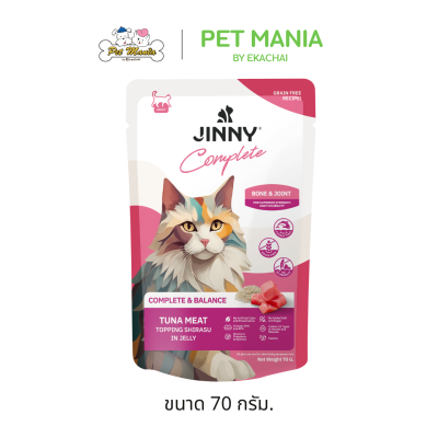Jinny Pouch Complete & Balance จินนี่ คอมพลีท & บาลานซ์ อาหารเปียกในเยลลี่ ขนาด 70 กรัม.