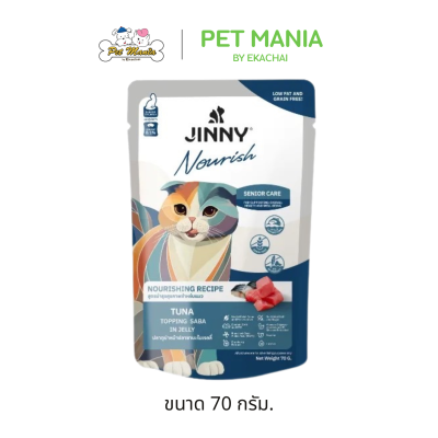 Jinny Nourish จินนี่ นูริช อาหารเปียกแมว ในเยลลี่ ขนาด 70กรัม