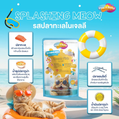 Play n' Bond เพลยแอนด์บอนด์ อาหารเปียกเนื้อเจลลี่ ขนาด 80 กรัม.