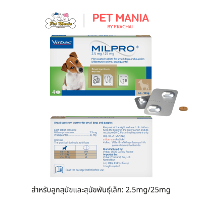 VIRBAC Milpro สำหรับแมวและสุนัข ขนาด 4 เม็ด
