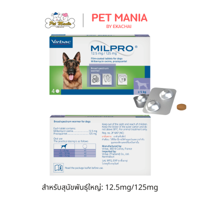 VIRBAC Milpro สำหรับแมวและสุนัข ขนาด 4 เม็ด