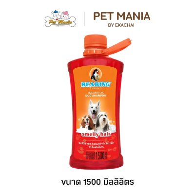 แชมพูแบร์ริ่ง ป้องกันเห็บ หมัด รวมถึงขจัดกลิ่น ขนาด 1500 มล.