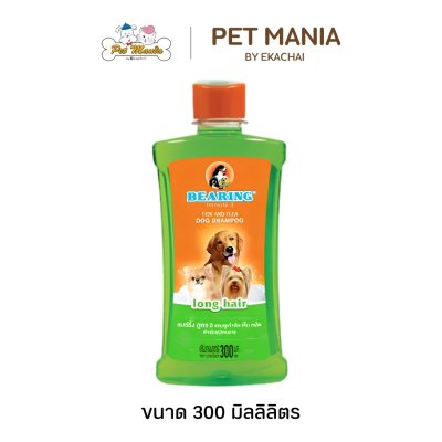 แชมพูแบร์ริ่ง ป้องกันเห็บ หมัด รวมถึงขจัดกลิ่น ขนาด 300 มล.