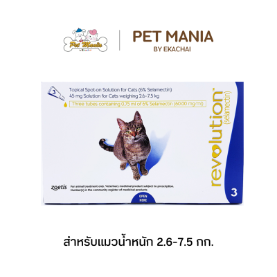 Revolution สำหรับแมวโต น้ำหนัก 2.6-7.5 kg