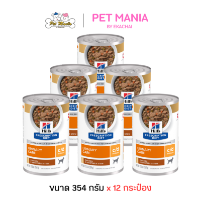 (12 กระป๋อง)Hill's Prescription Diet c/d Multicare Chicken & Vegetable Stew อาหารสุนัขโรคนิ่วในกระเพาะปัสสาวะ ขนาด 354g.