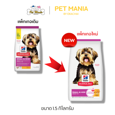 Hill's® Science Diet® Adult 1-6 Small Paws อาหารเม็ดสำหรับสุนัขพันธุ์เล็ก 1-6 ปี 1.5kg.