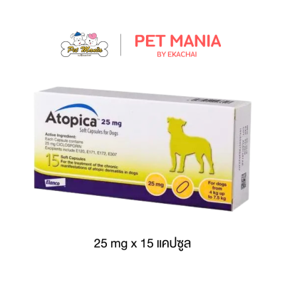 Atopica 25 mg รักษาภูมิแพ้ สำหรับสุนัข บรรจุ 15 แคปซูล