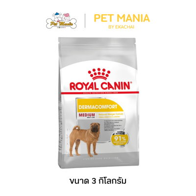 Royal Canin Medium Dermacomfort โรยัล คานิน อาหารสุนัขโตพันธุ์กลาง สำหรับสุนัขโตพันธุ์กลางผิวแพ้ง่าย ขนาด 3 kg.