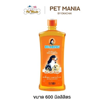 แชมพูแบร์ริ่ง ป้องกันเห็บ หมัด รวมถึงขจัดกลิ่น ขนาด 600 มล.