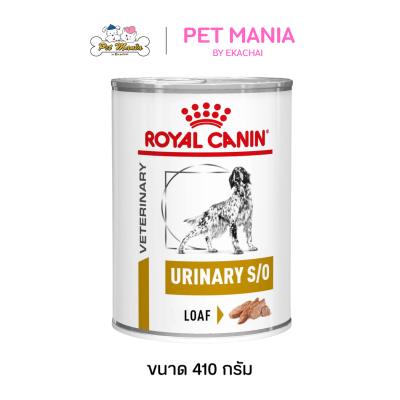 Royal Canin Urinary S/O Dog อาหารเปียกสุนัข สำหรับสุนัขที่เป็นโรคนิ่วและกระเพาะปัสสาวะอักเสบ ขนาด 410 กรัม.