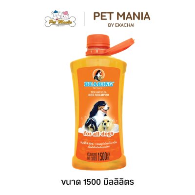 แชมพูแบร์ริ่ง ป้องกันเห็บ หมัด รวมถึงขจัดกลิ่น ขนาด 1500 มล.