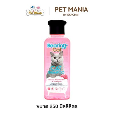 BEARING แชมพูอาบน้ำแมว สำหรับแมวทุกสายพันธุ์ ขนาด 250 มล.