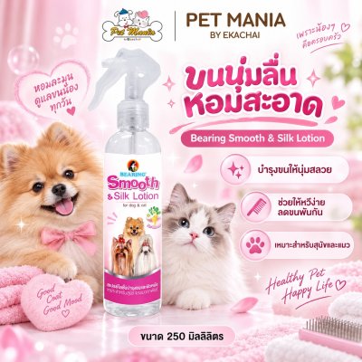 Bearing สมูธแอนด์ซิลค์ สเปรย์โลชั่นบำรุงขนและผิวหนัง 250 มล.